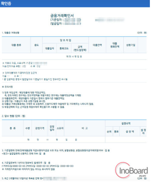 기업은행 금융거래확인서 발급