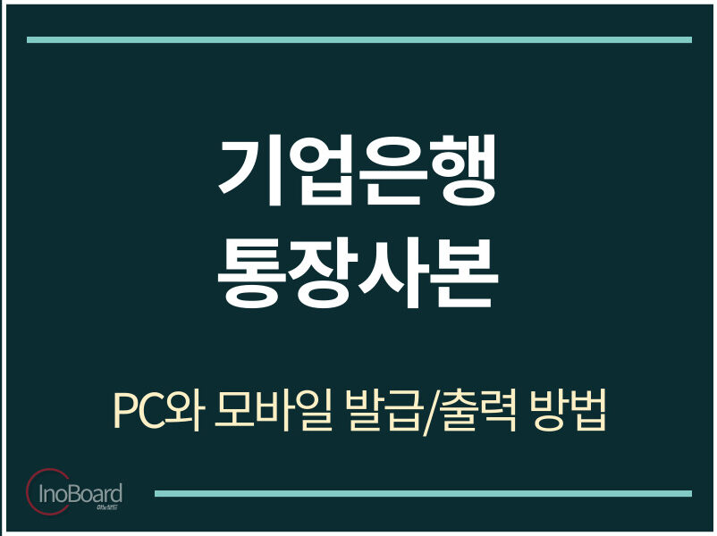 기업은행 통장사본 모바일 발급