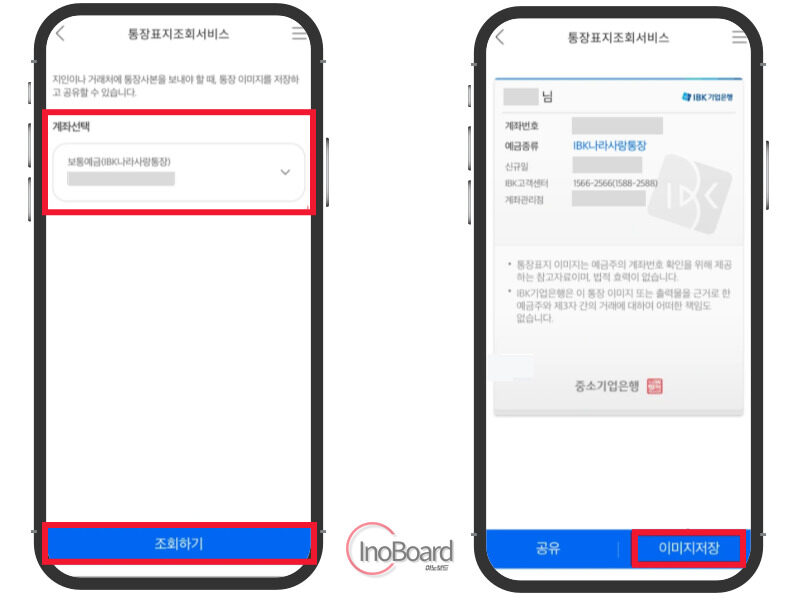 기업은행 통장사본 모바일 발급