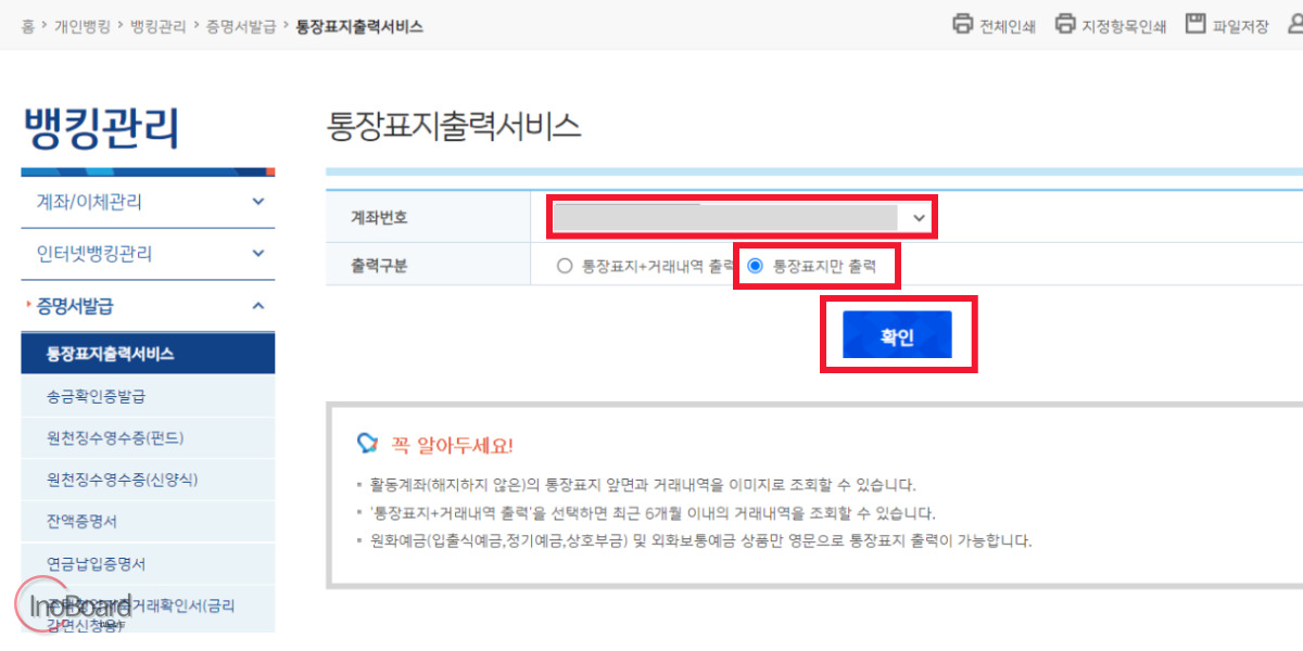 기업은행 통장사본 모바일 발급