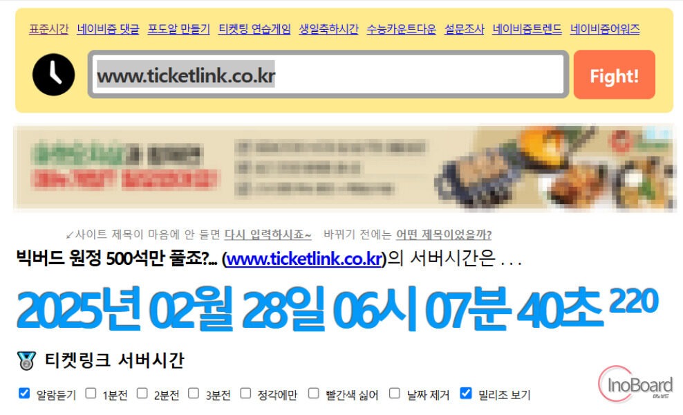 네이비즘 티켓링크 서버시간