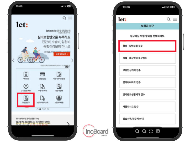 롯데손해보험 실비 청구 서류 및 보험금 청구 모바일 앱으로 하는 방법 1 롯데손해보험 실비 청구 서류 및 방법