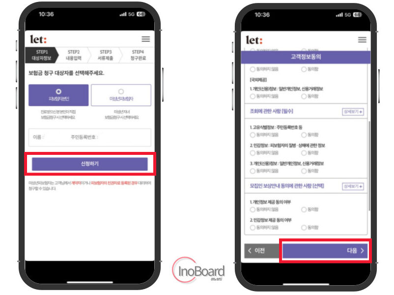 롯데손해보험 실비 청구 서류 및 보험금 청구 모바일 앱으로 하는 방법 2 롯데손해보험 실비 청구 서류 및 방법