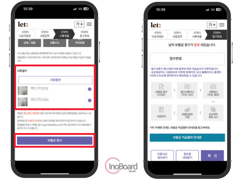 롯데손해보험 실비 청구 서류 및 보험금 청구 모바일 앱으로 하는 방법 4 롯데손해보험 실비 청구 서류 및 방법