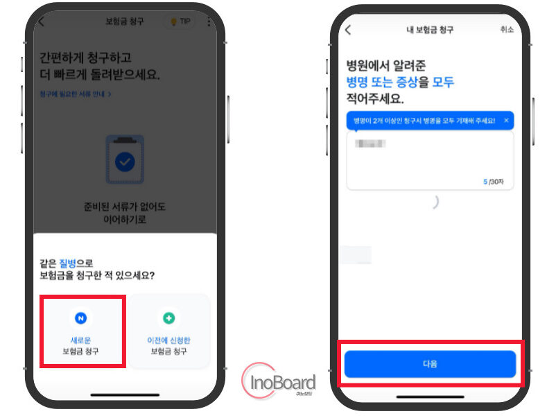 삼성생명 실비보험 청구 서류 및 방법