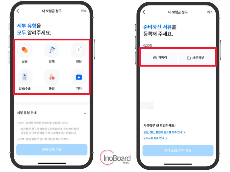 삼성생명 실비보험 청구 서류 및 방법
