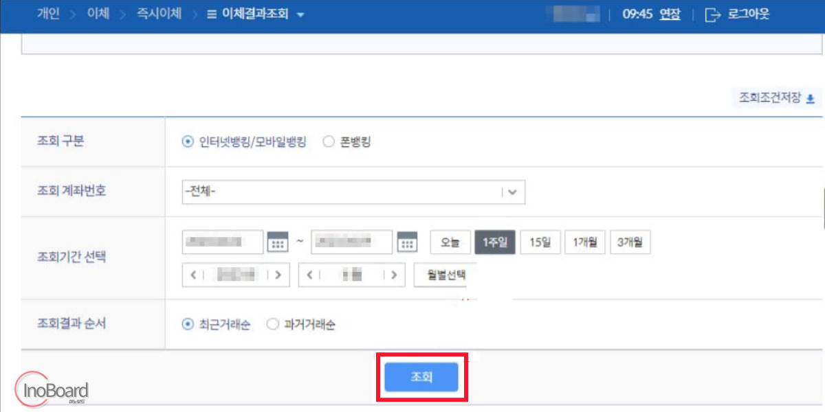 신한은행 이체확인증 (입금확인증), 이체내역서 발급하는 방법 2 신한은행 이체확인증 발급