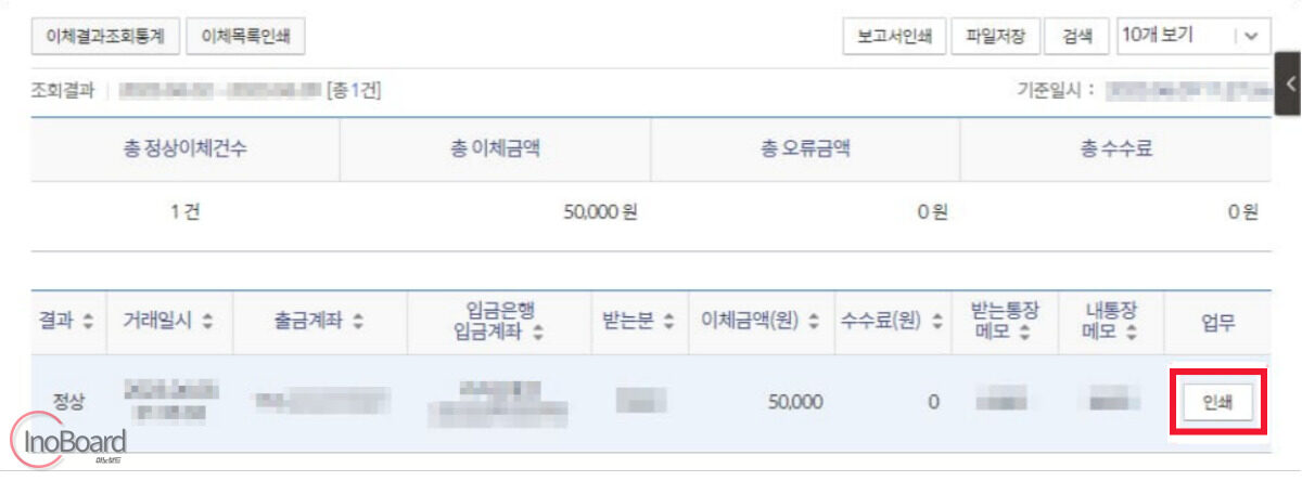 신한은행 이체확인증 (입금확인증), 이체내역서 발급하는 방법 3 신한은행 이체확인증 발급