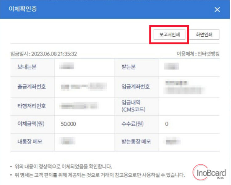 신한은행 이체확인증 (입금확인증), 이체내역서 발급하는 방법 4 신한은행 이체확인증 발급