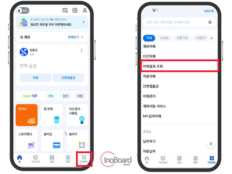 신한은행 이체확인증 (입금확인증), 이체내역서 발급하는 방법 5 신한은행 이체확인증 발급