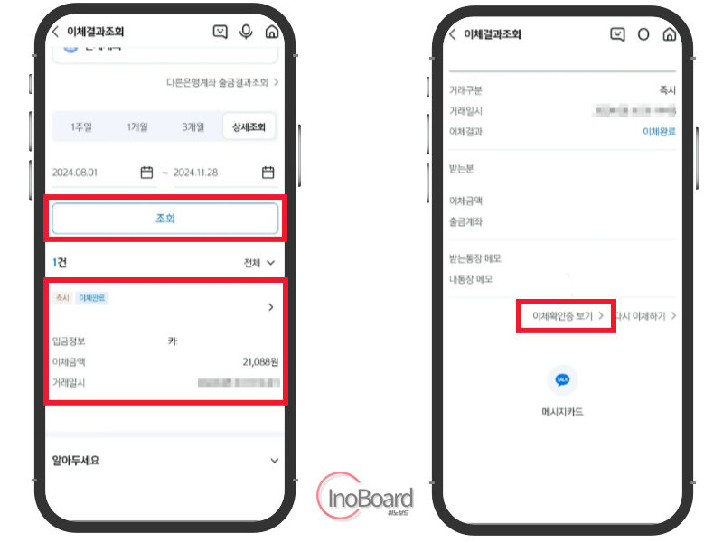 신한은행 이체확인증 (입금확인증), 이체내역서 발급하는 방법 6 신한은행 이체확인증 발급