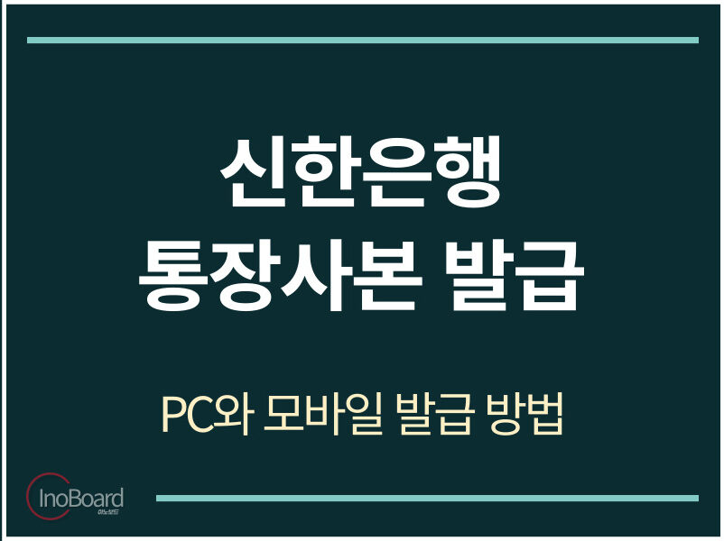 신한은행 통장사본 모바일 발급