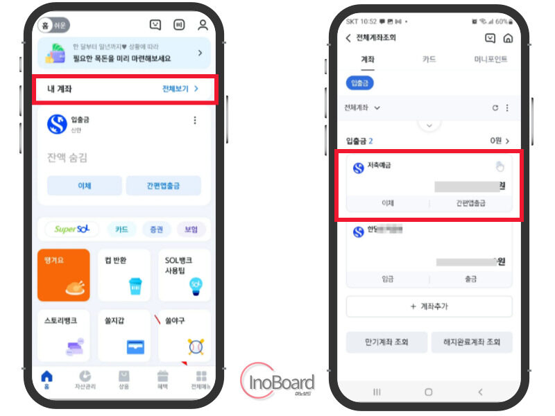 신한은행 통장사본 모바일/PC 발급 및 출력, 1분만에 하는 법! 1 신한은행 통장사본 모바일 발급
