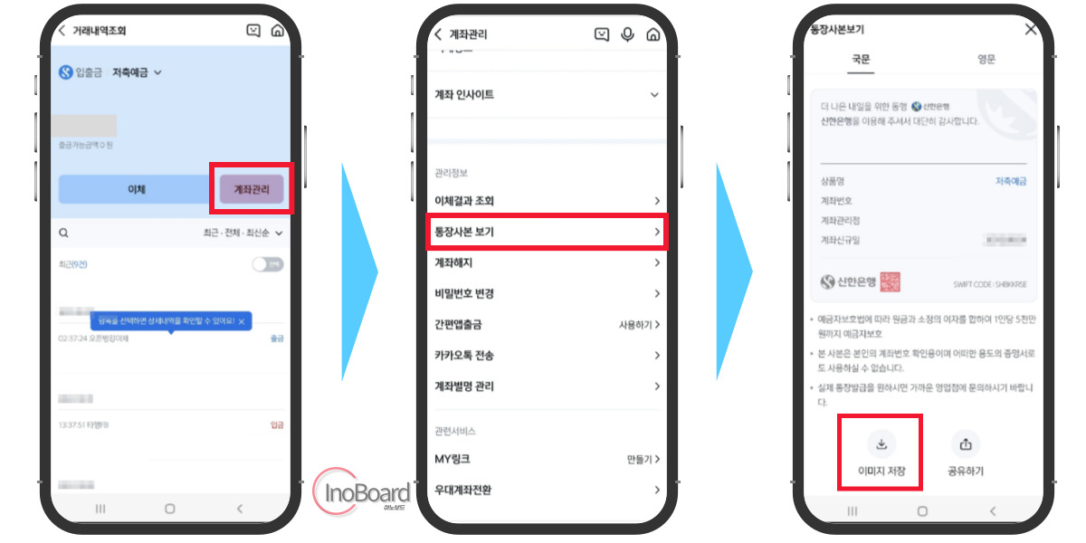 신한은행 통장사본 모바일/PC 발급 및 출력, 1분만에 하는 법! 2 신한은행 통장사본 모바일 발급