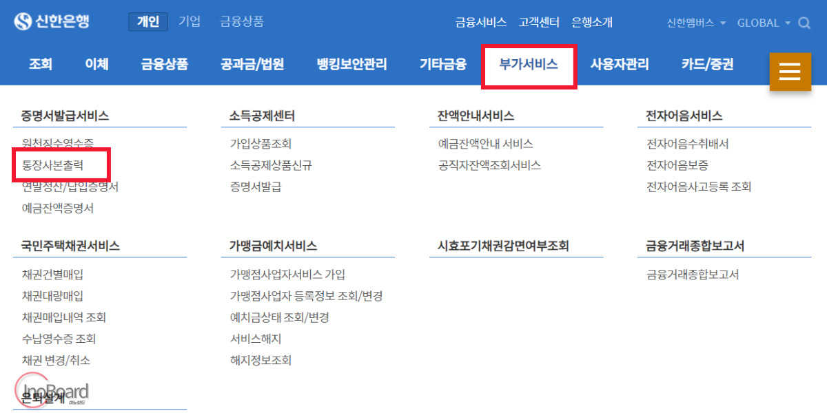 신한은행 통장사본 모바일/PC 발급 및 출력, 1분만에 하는 법! 3 신한은행 통장사본 모바일 발급