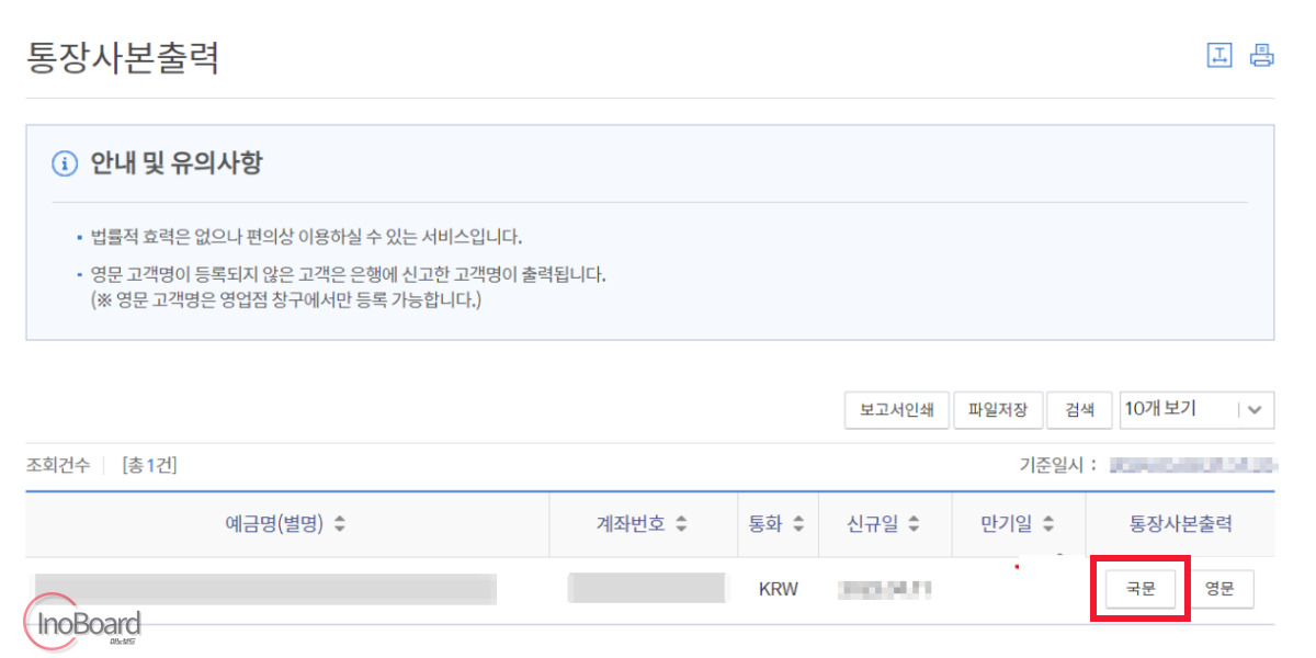 신한은행 통장사본 모바일/PC 발급 및 출력, 1분만에 하는 법! 4 신한은행 통장사본 모바일 발급