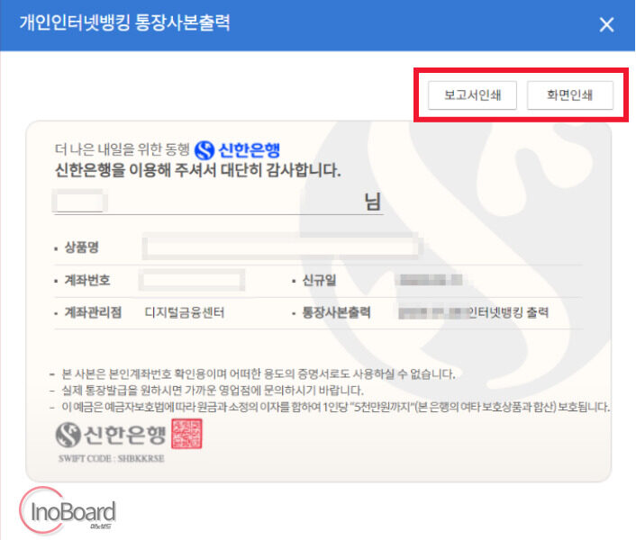 신한은행 통장사본 모바일/PC 발급 및 출력, 1분만에 하는 법! 5 신한은행 통장사본 모바일 발급