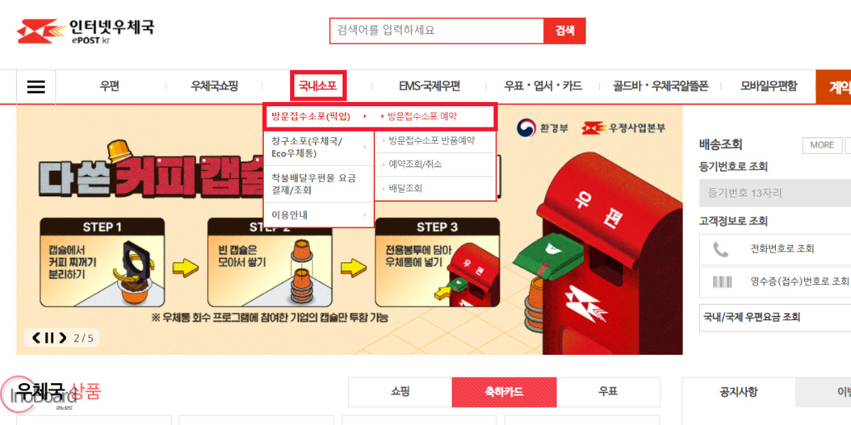 우체국 택배 방문수거 접수 방법과 시간, 가격 총정리! 1 우체국 택배 방문수거 접수