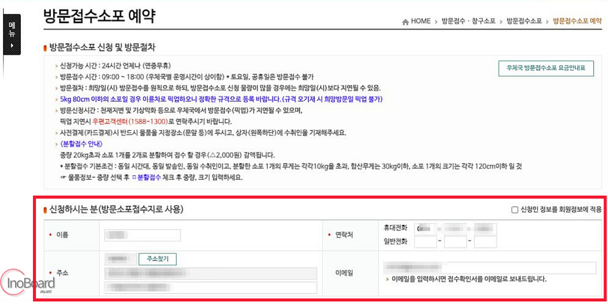 우체국 택배 방문수거 접수 방법과 시간, 가격 총정리! 2 우체국 택배 방문수거 접수