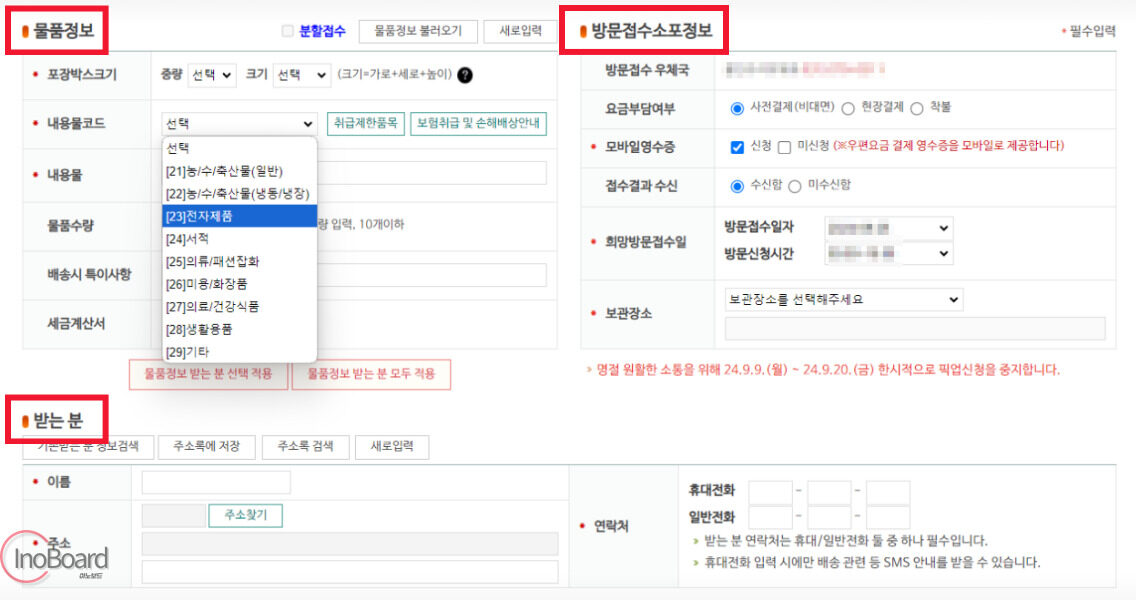 우체국 택배 방문수거 접수 방법과 시간, 가격 총정리! 3 우체국 택배 방문수거 접수