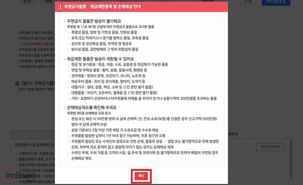 우체국 택배 방문수거 접수 방법과 시간, 가격 총정리! 4 우체국 택배 방문수거 접수