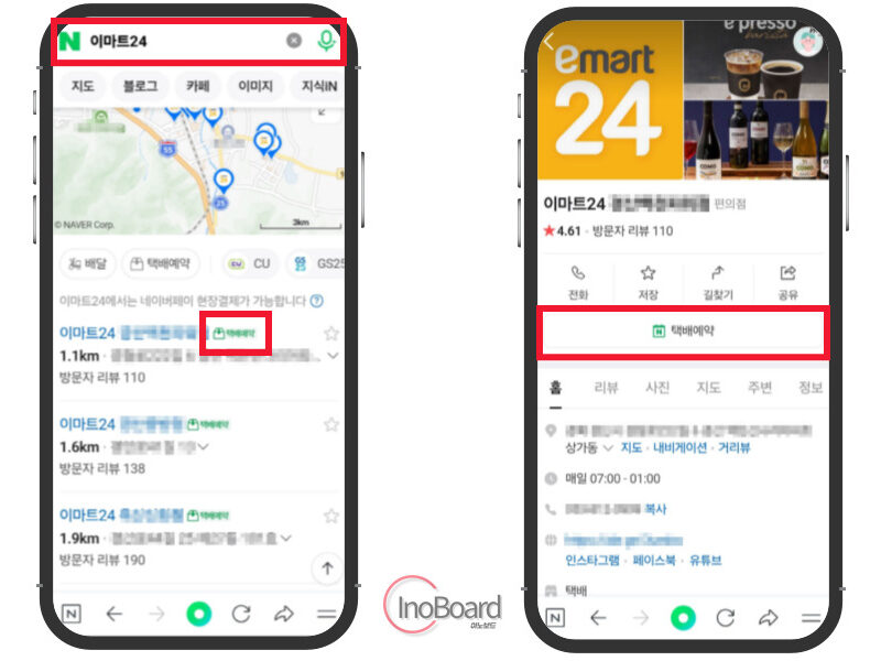 이마트24 편의점 택배 보내는 법