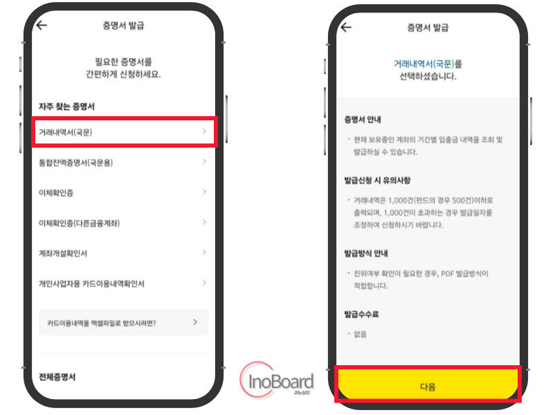 카카오뱅크 거래내역서 발급