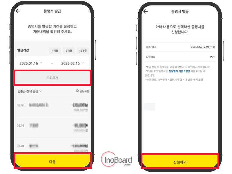 카카오뱅크 거래내역서 발급