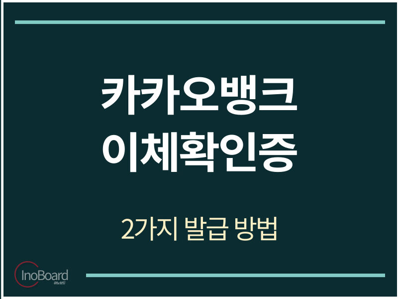 카카오뱅크 이체확인증 발급