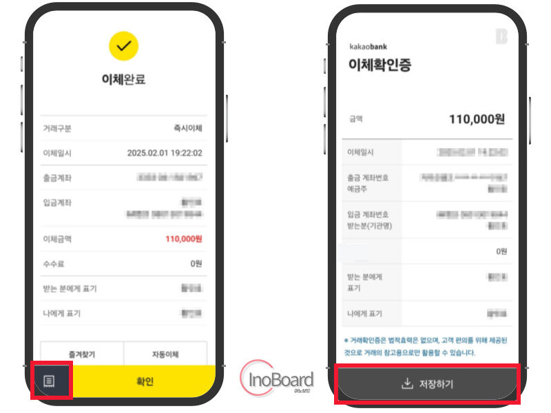 카카오뱅크 이체확인증 발급