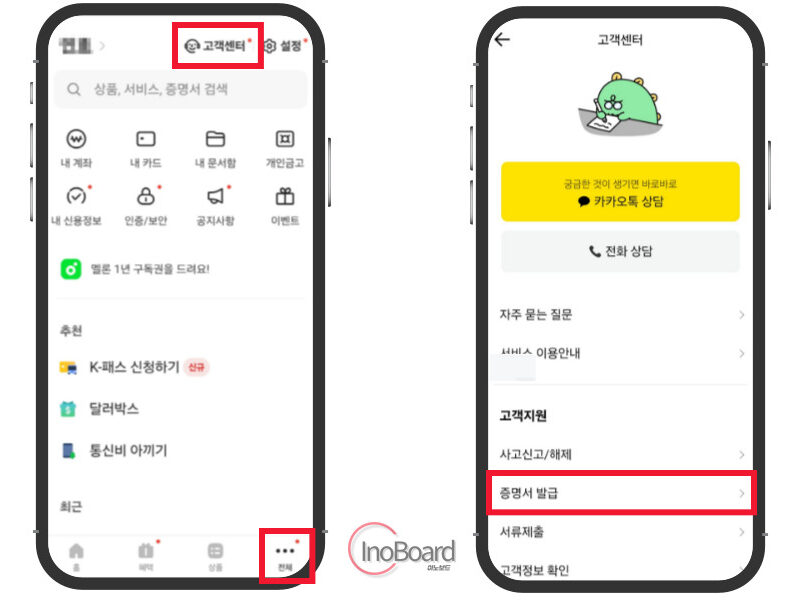 카카오뱅크 이체확인증 발급