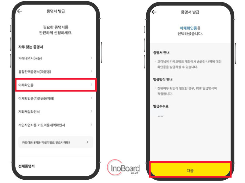 카카오뱅크 이체확인증 발급