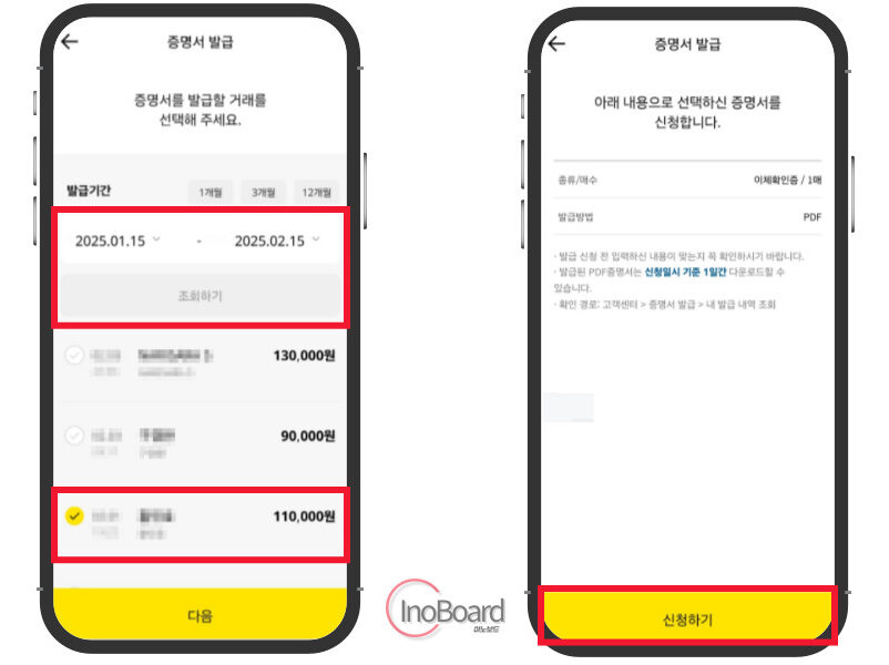 카카오뱅크 이체확인증 발급