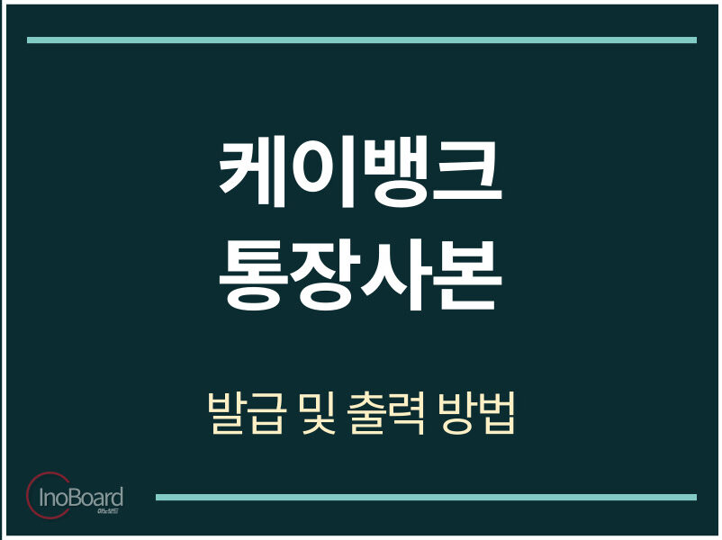 케이뱅크 통장사본 발급