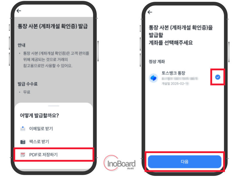 토스뱅크 통장사본 발급