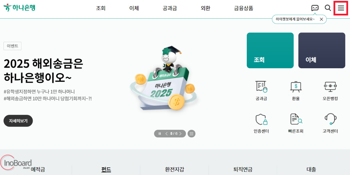 하나은행 거래내역서 발급
