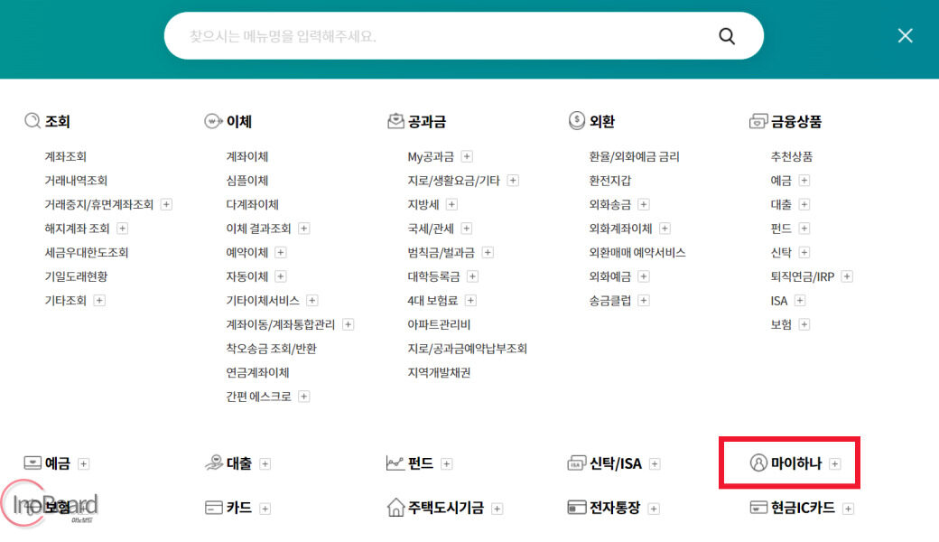 하나은행 거래내역서 발급