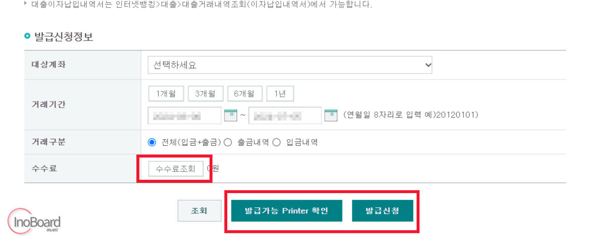 하나은행 거래내역서 발급