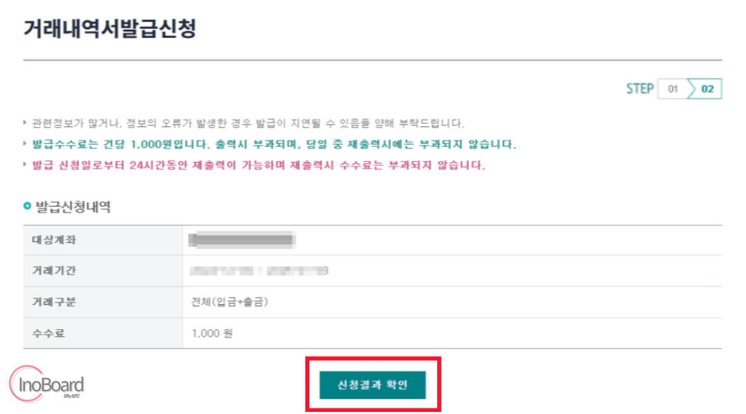 하나은행 거래내역서 발급
