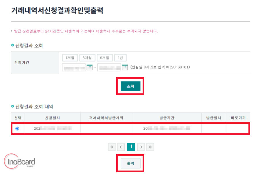 하나은행 거래내역서 발급