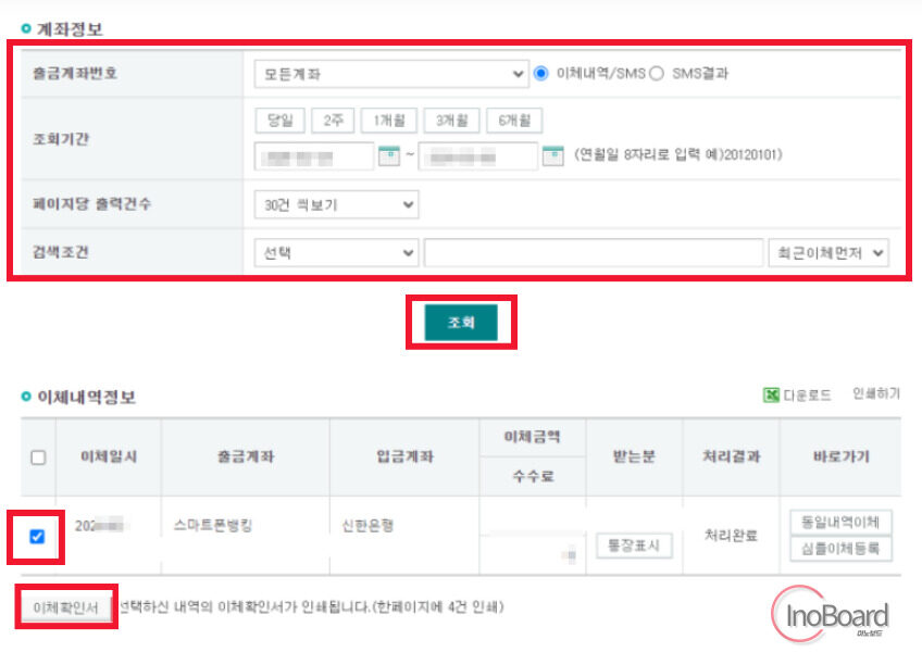 하나은행 이체확인증, 입금확인증 발급 방법 완벽 가이드! 2 하나은행 이체확인증 발급