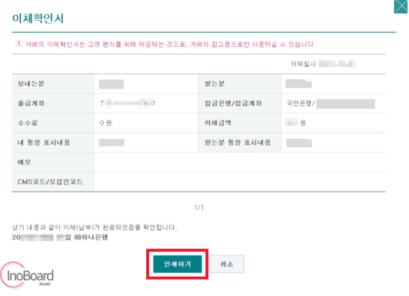 하나은행 이체확인증, 입금확인증 발급 방법 완벽 가이드! 3 하나은행 이체확인증 발급