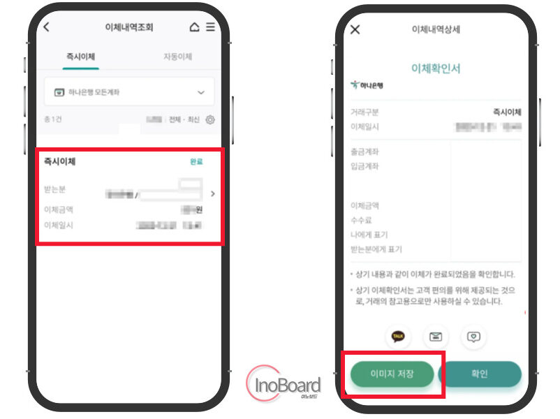 하나은행 이체확인증, 입금확인증 발급 방법 완벽 가이드! 5 하나은행 이체확인증 발급