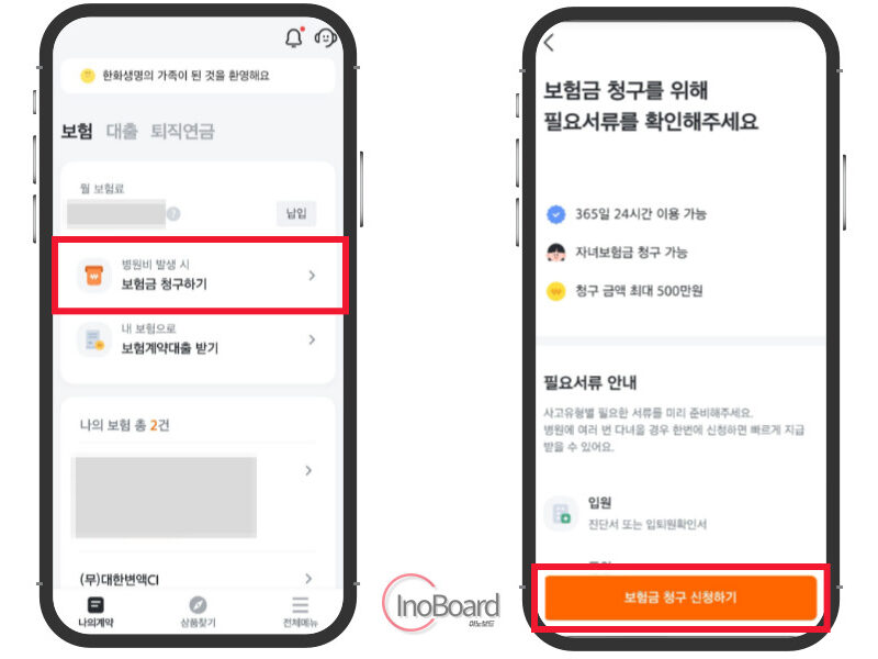 한화생명 보험금 청구 서류 및 방법