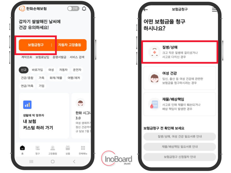 한화손해보험 실비 청구 방법