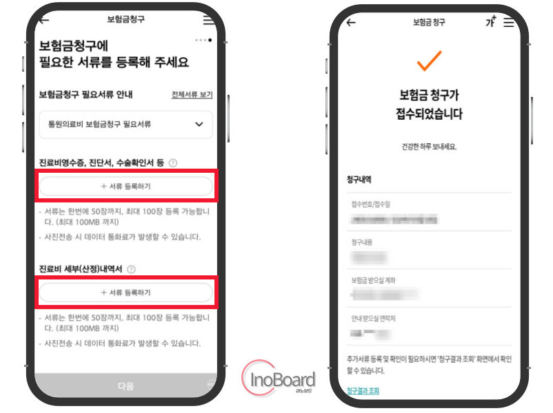 한화손해보험 실비 청구 방법