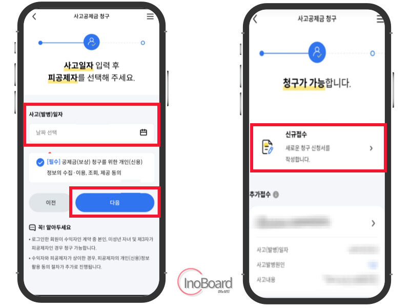 MG 손해보험 실비 청구 서류 및 방법