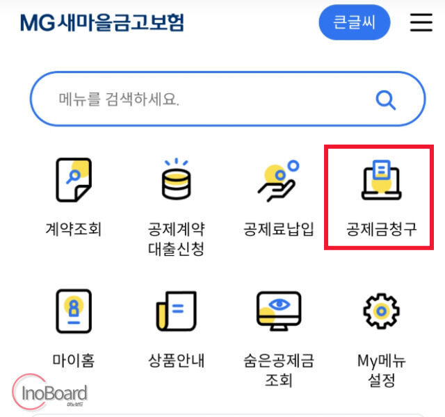 MG 손해보험 실비 청구 서류 및 방법