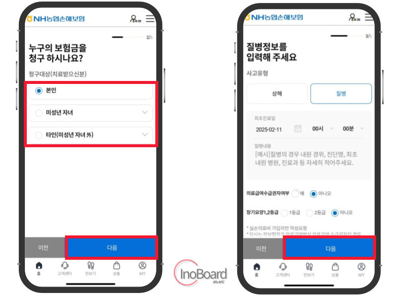 NH 농협 실비보험 청구 서류 및 방법