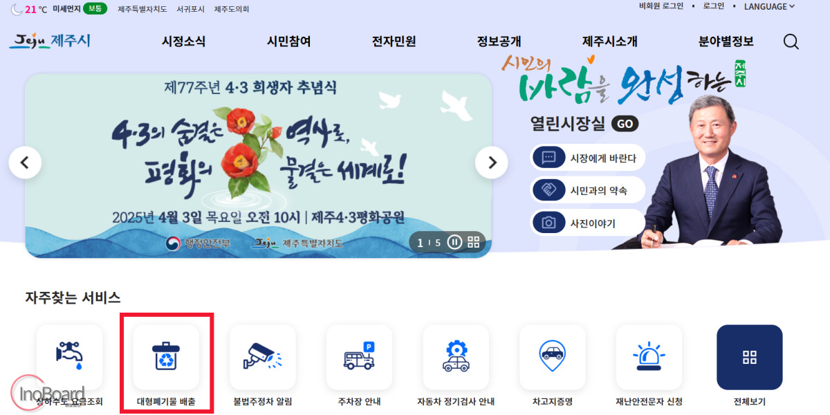 제주 대형폐기물 인터넷 신고